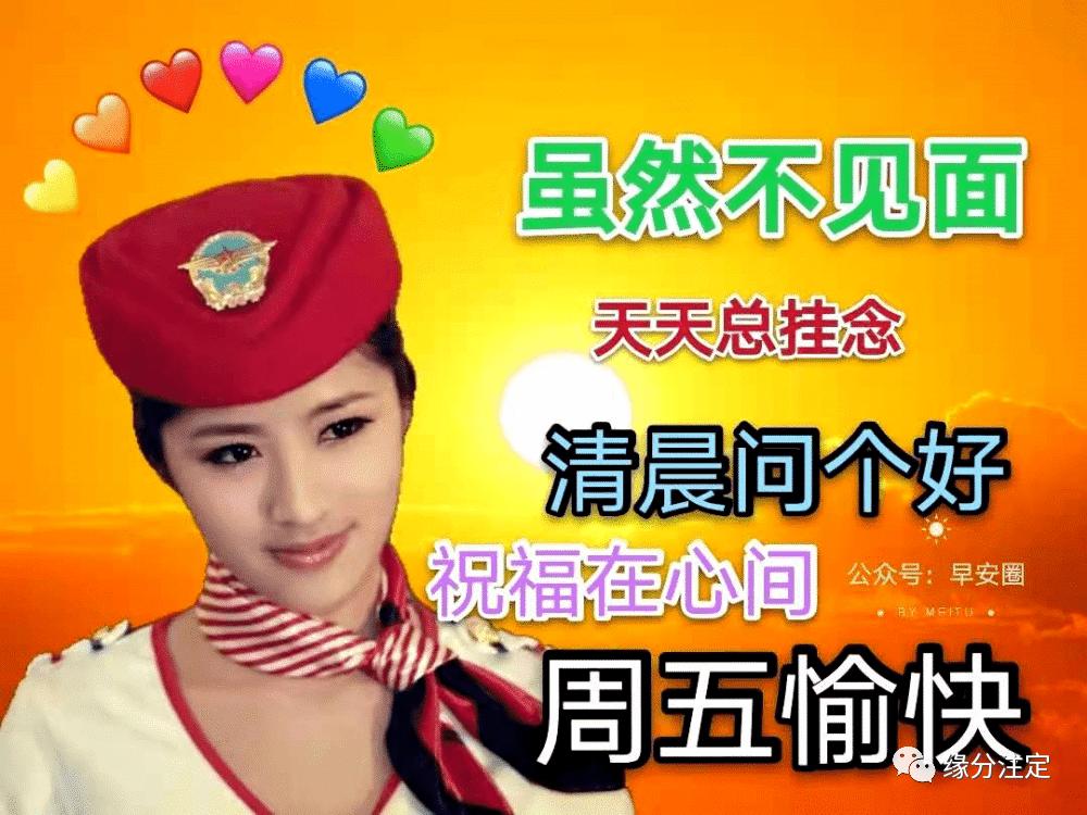 星期三早安创意早上好问候语图片,最新周五早上好问候语表情包