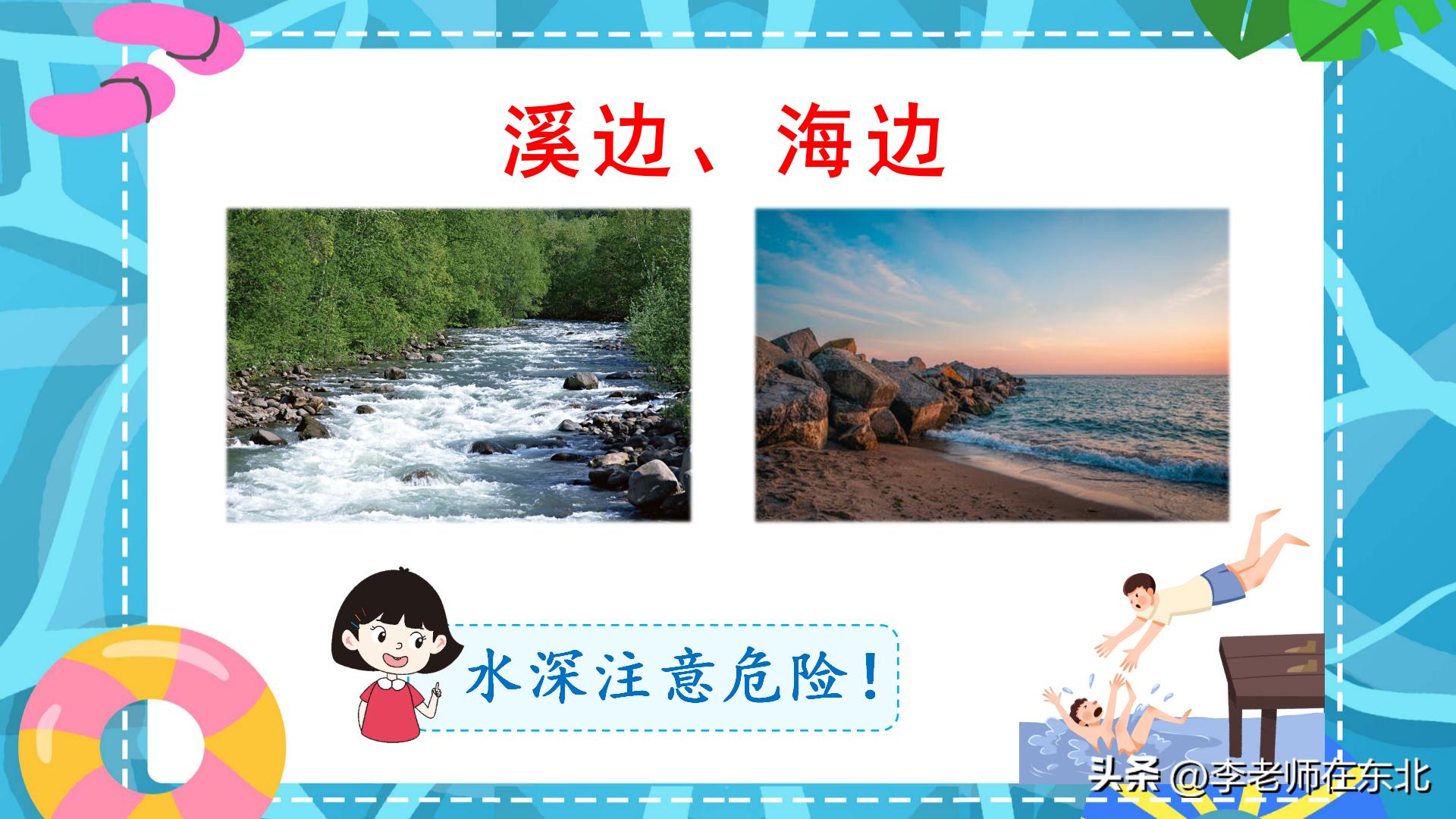 防溺水安全课件幼儿园,防溺水六不准ppt课件