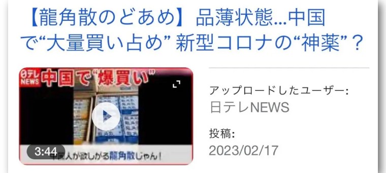 现在国内龙角散敢吃吗,龙角散中国买得到吗