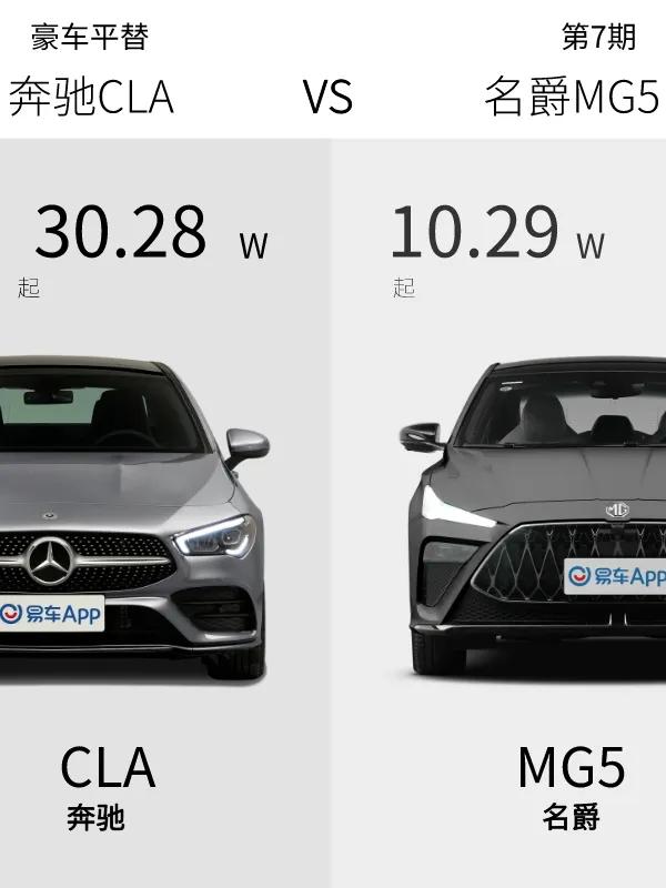 名爵mg5vs奔驰cla,名爵5和cla