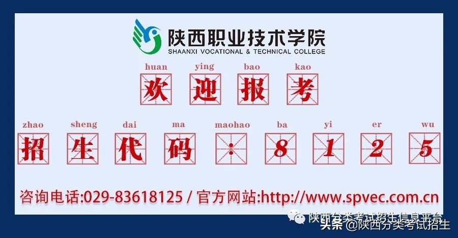 2022年陕西职业技术学院单招,陕西省职业技术学院招生电话