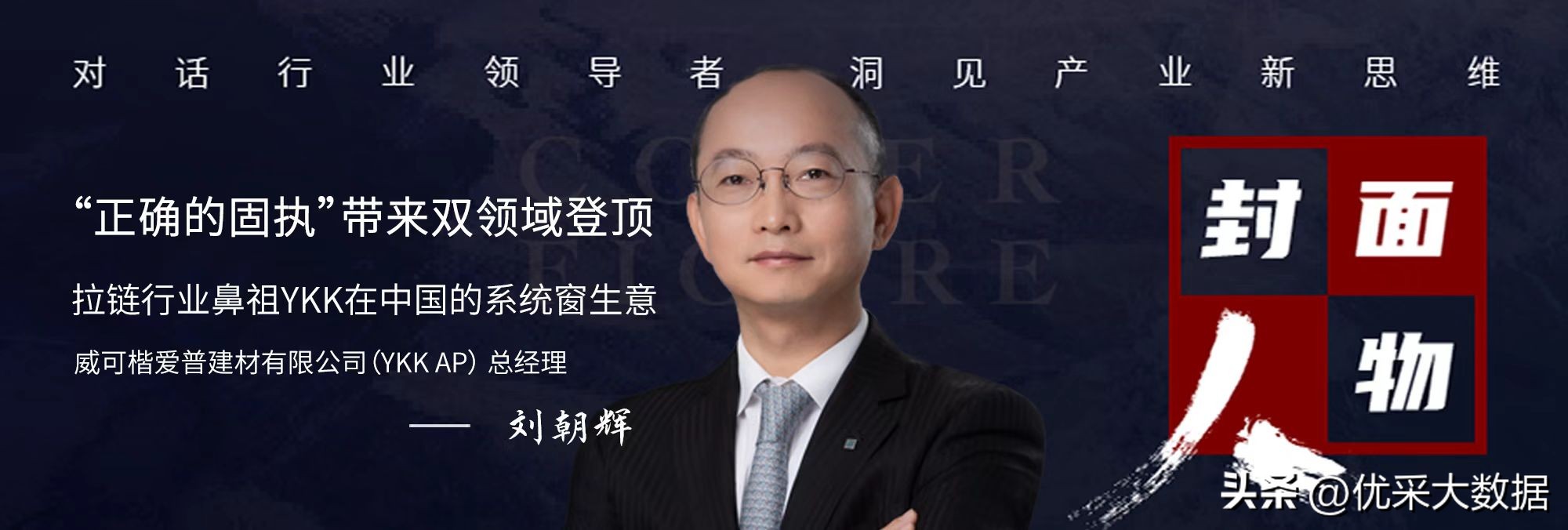 拉链行业鼻祖YKK在中国的系统窗生意