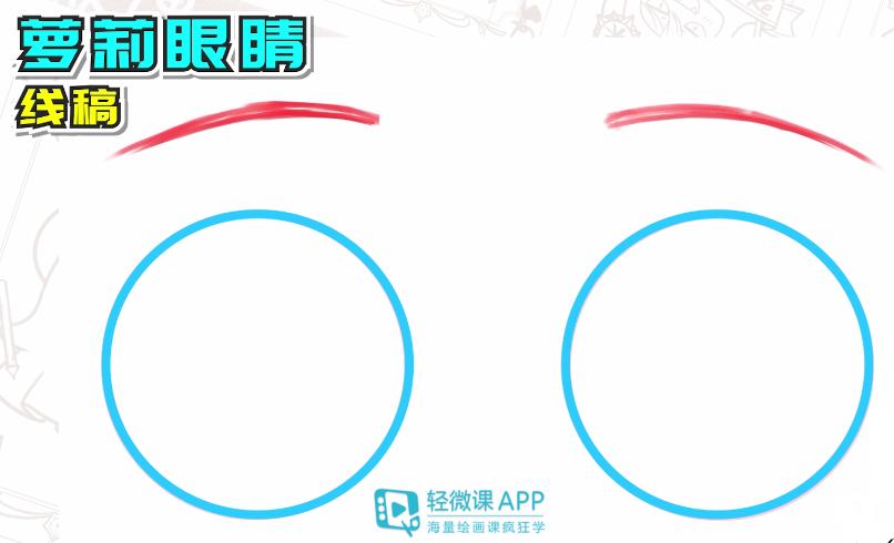 萌版眼睛画法,超级萌的眼睛怎么画