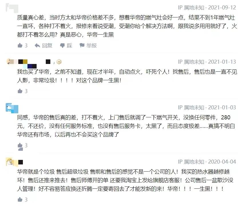 华帝过保修期维修,华帝八年保修期