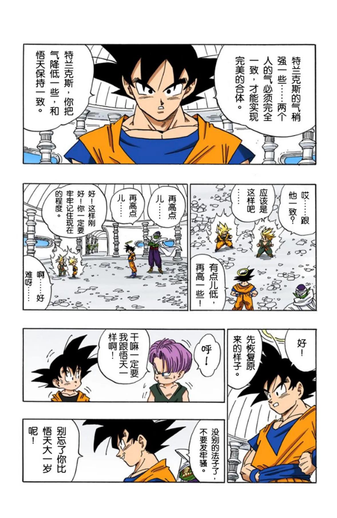 龙珠超全彩漫画068回,龙珠全彩漫画466至470回