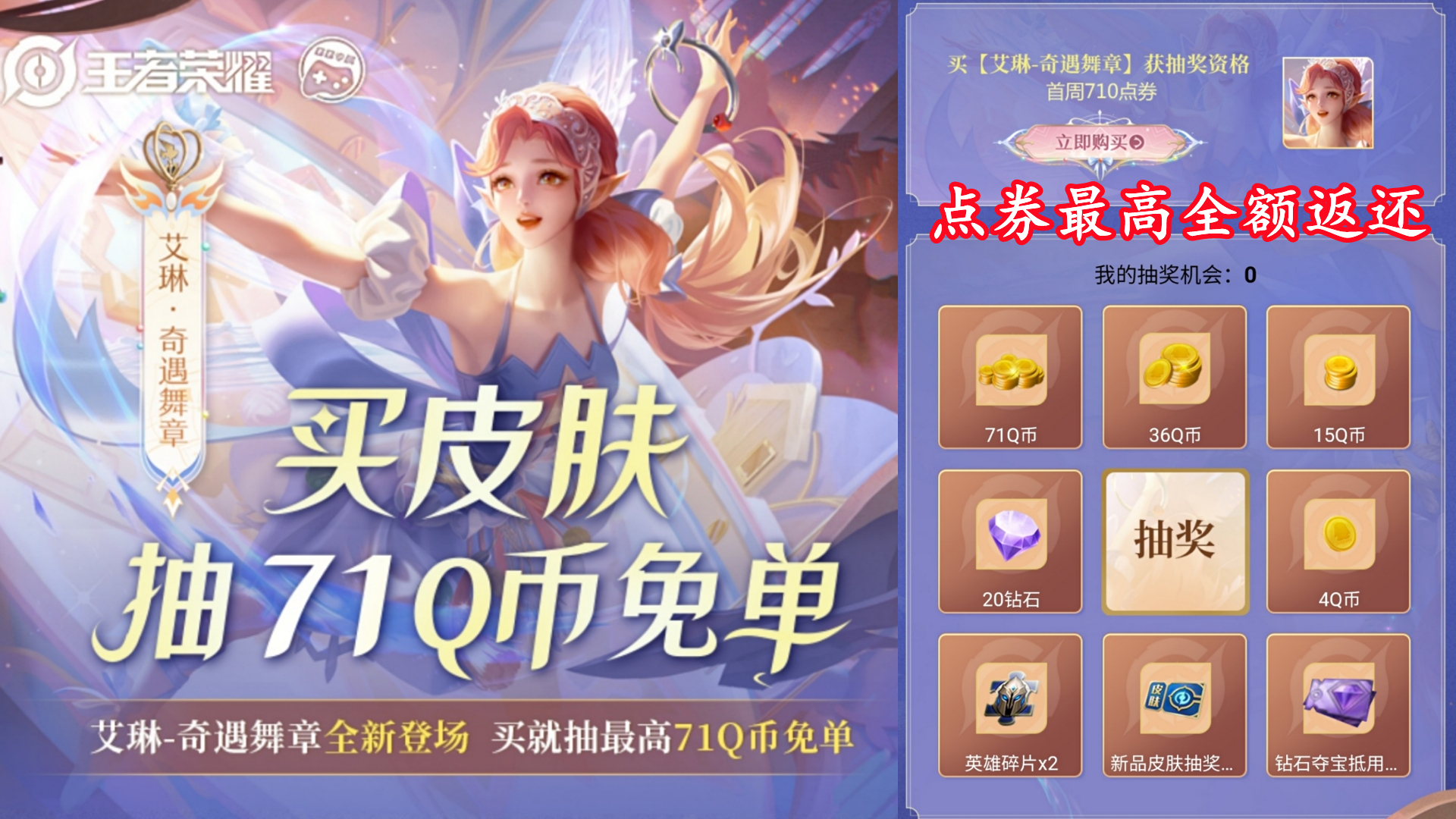 奇遇舞章折扣,奇遇舞章皮肤碎片多少钱