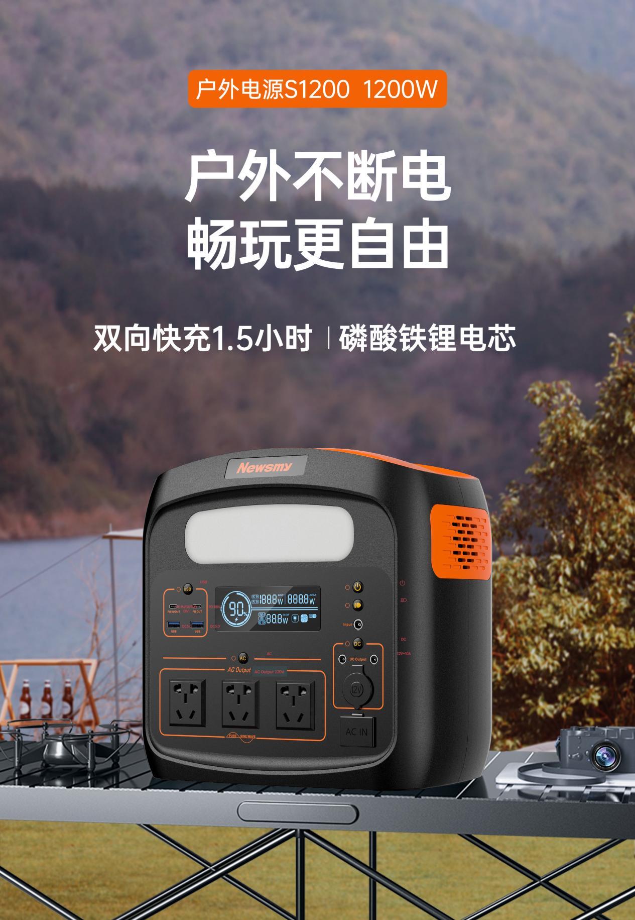 守护户外用电安全Newsmy纽曼户外电源好用更安全