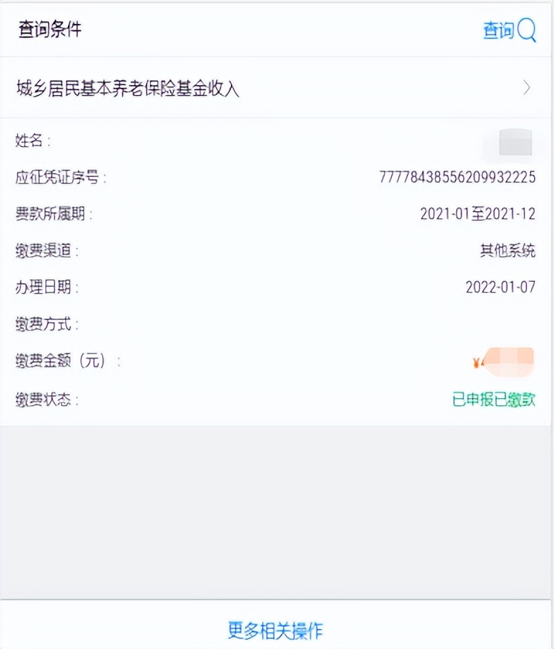 京通社保缴费信息,京通小程序如何缴费社保