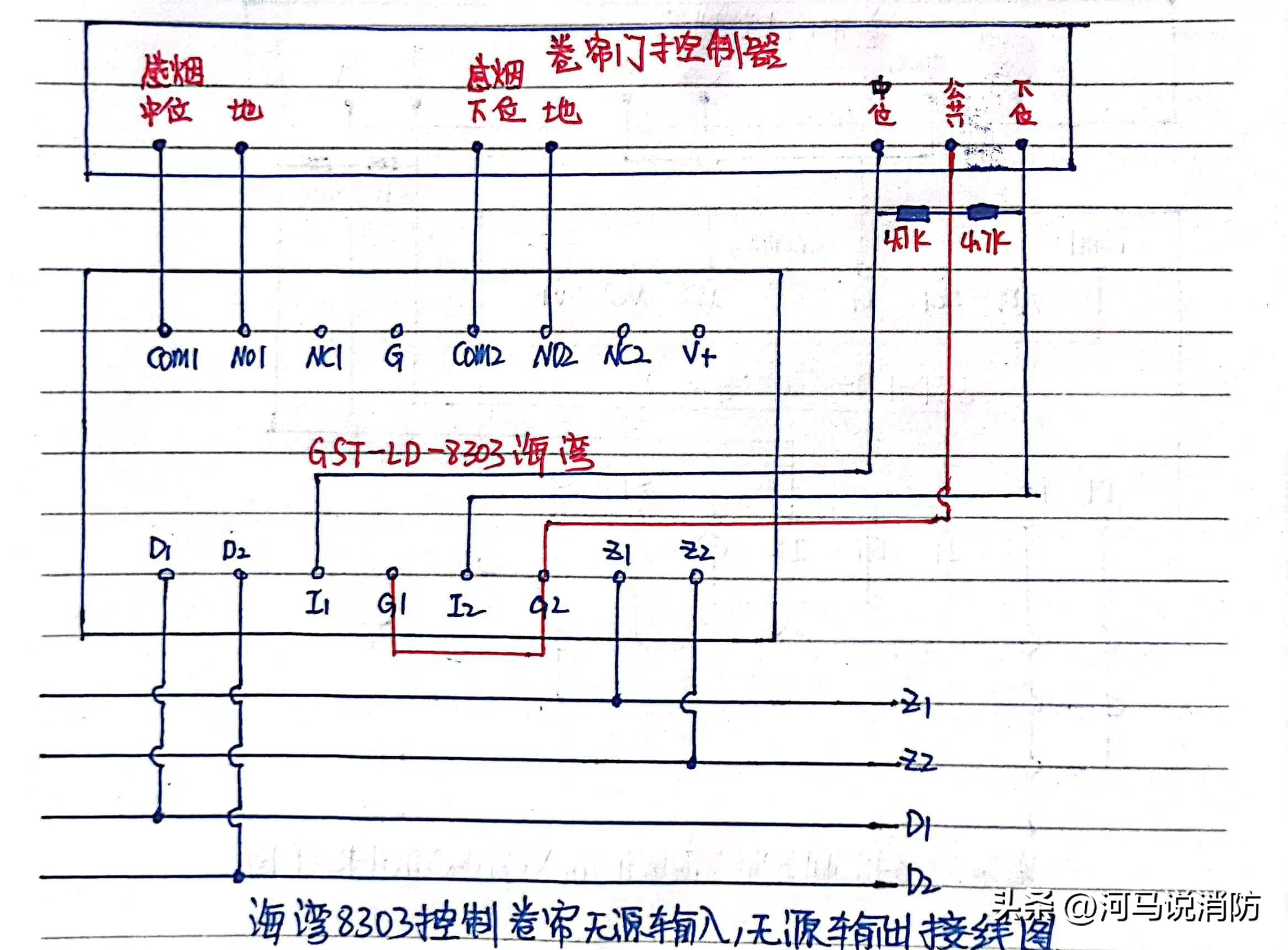 海湾消防防火卷帘模块接线图,海湾防火卷帘门8361模块接线图