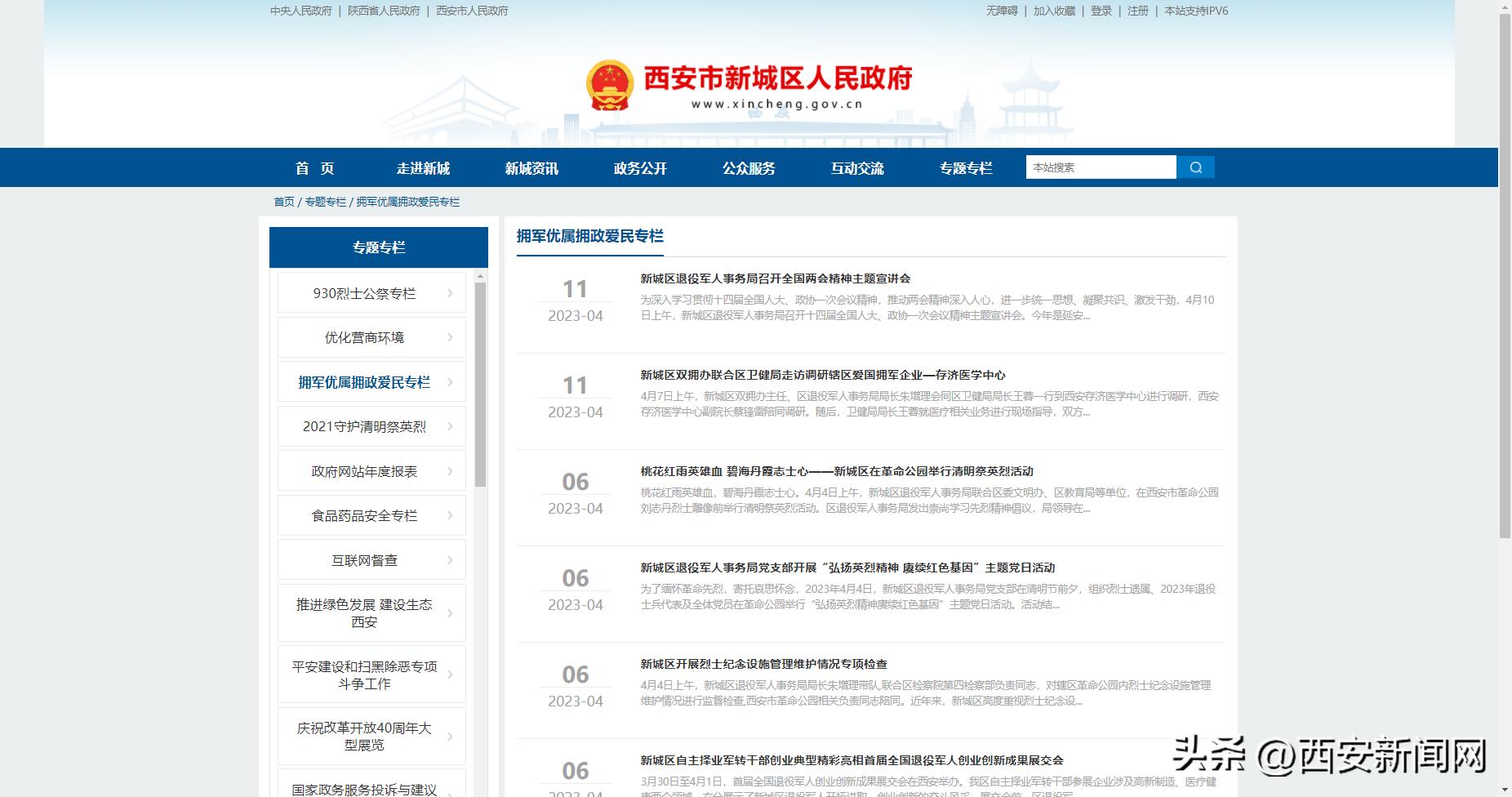 新城区：多种形式开展宣传营造浓厚双拥氛围
