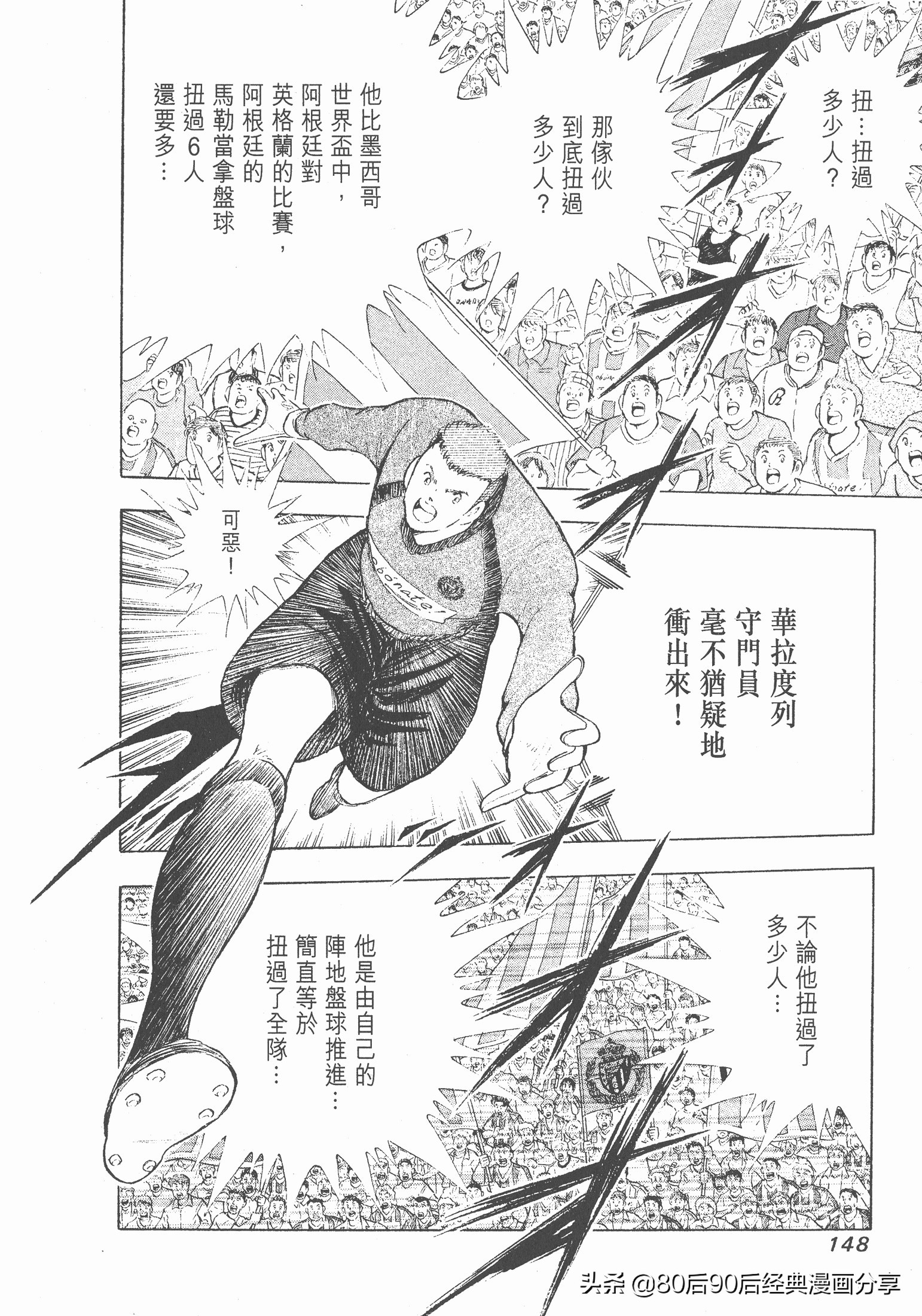 足球小將.GOLDEN-23卷001下