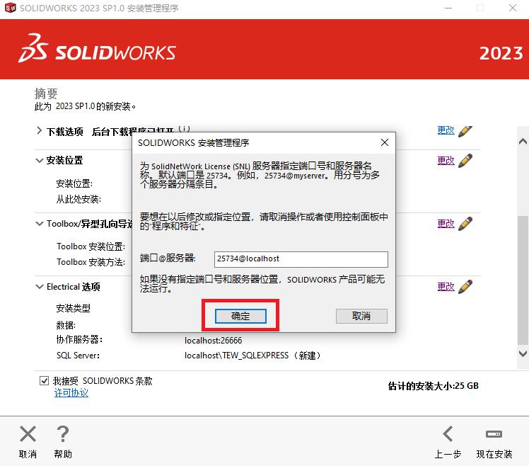 solidworks2023sp0.1瀹夎鏁欑▼,solidworks2021sp5.1瀹夎鏁欑▼
