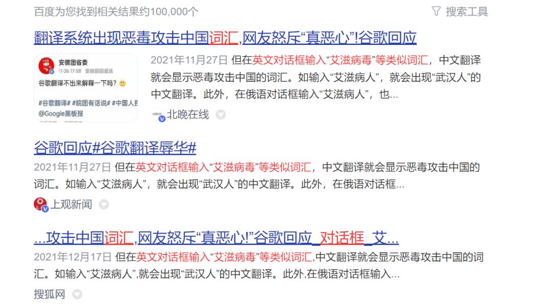 终于，谷歌翻译也被停了