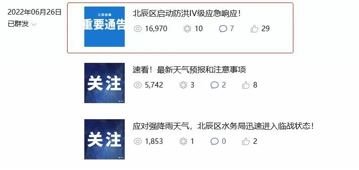津网推介|2022年天津最具传播影响力政务新媒体之“微北辰”微信公众号“北辰发布”微博账号