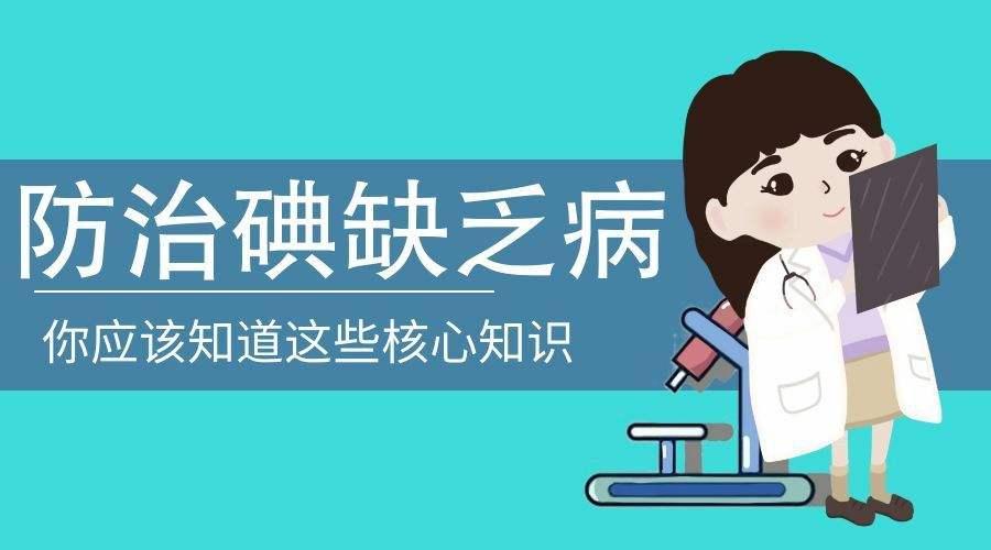 怎样补碘和锌,如何补碘盐