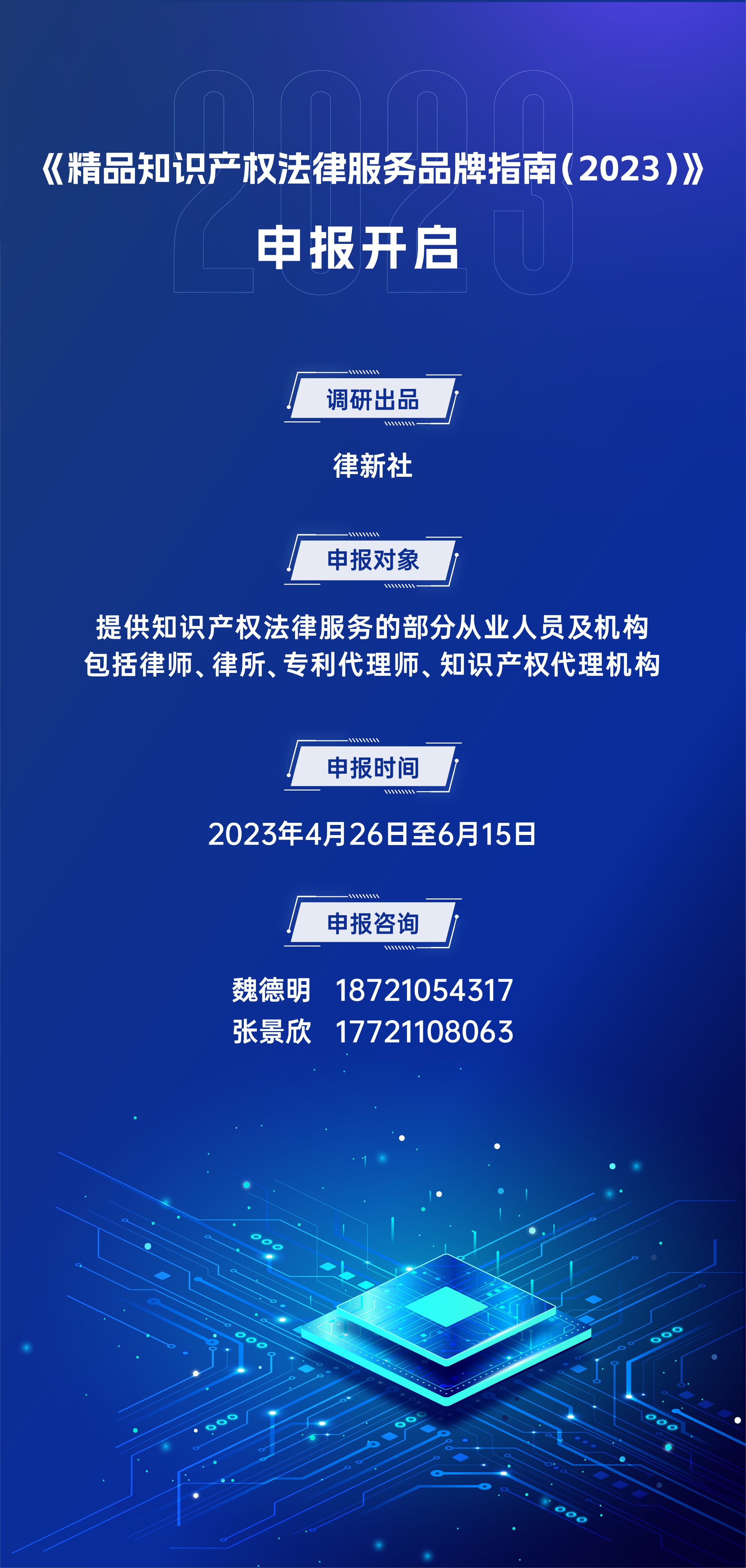 知识产权申请合规指引,知识产权法律咨询推荐