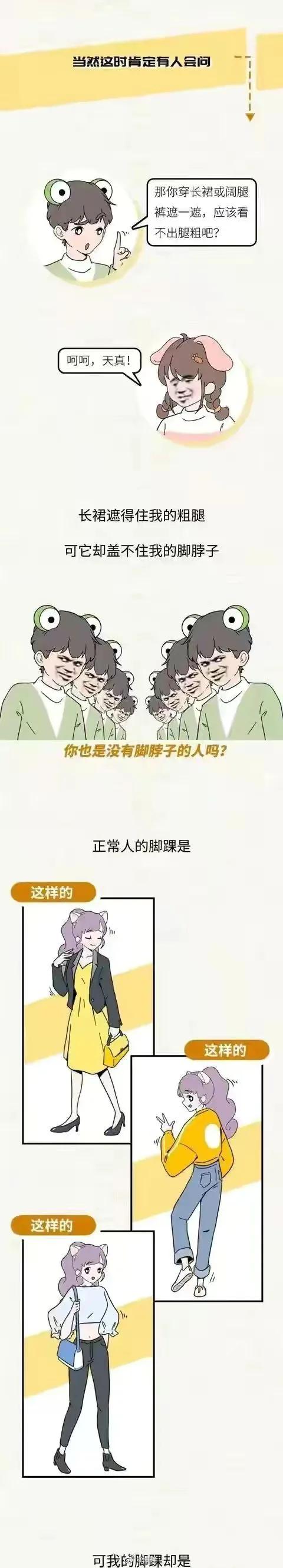 漫画女生腿粗是一种什么样的体验,漫画腿女生合集