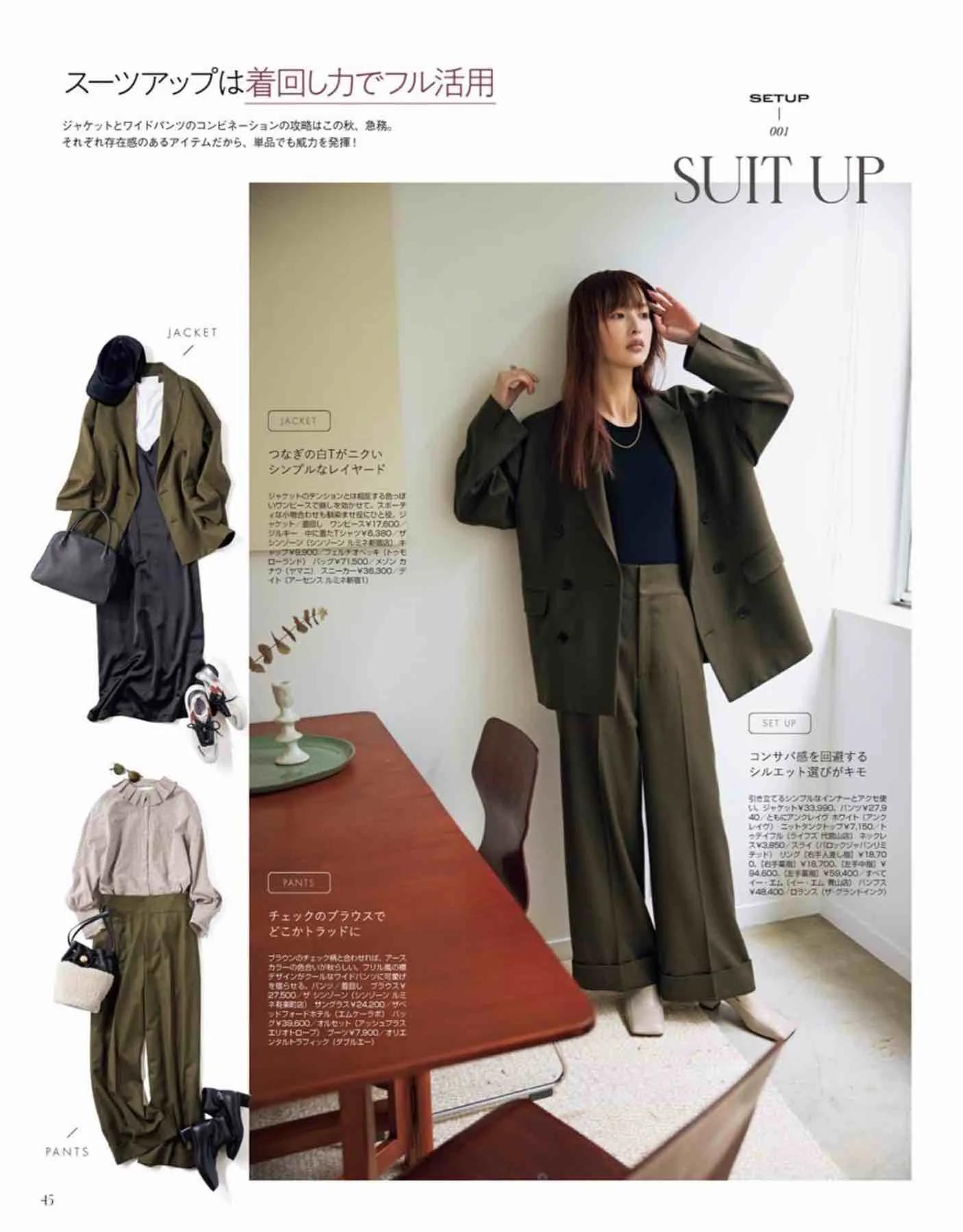 日本时尚杂志《Gina》2022秋