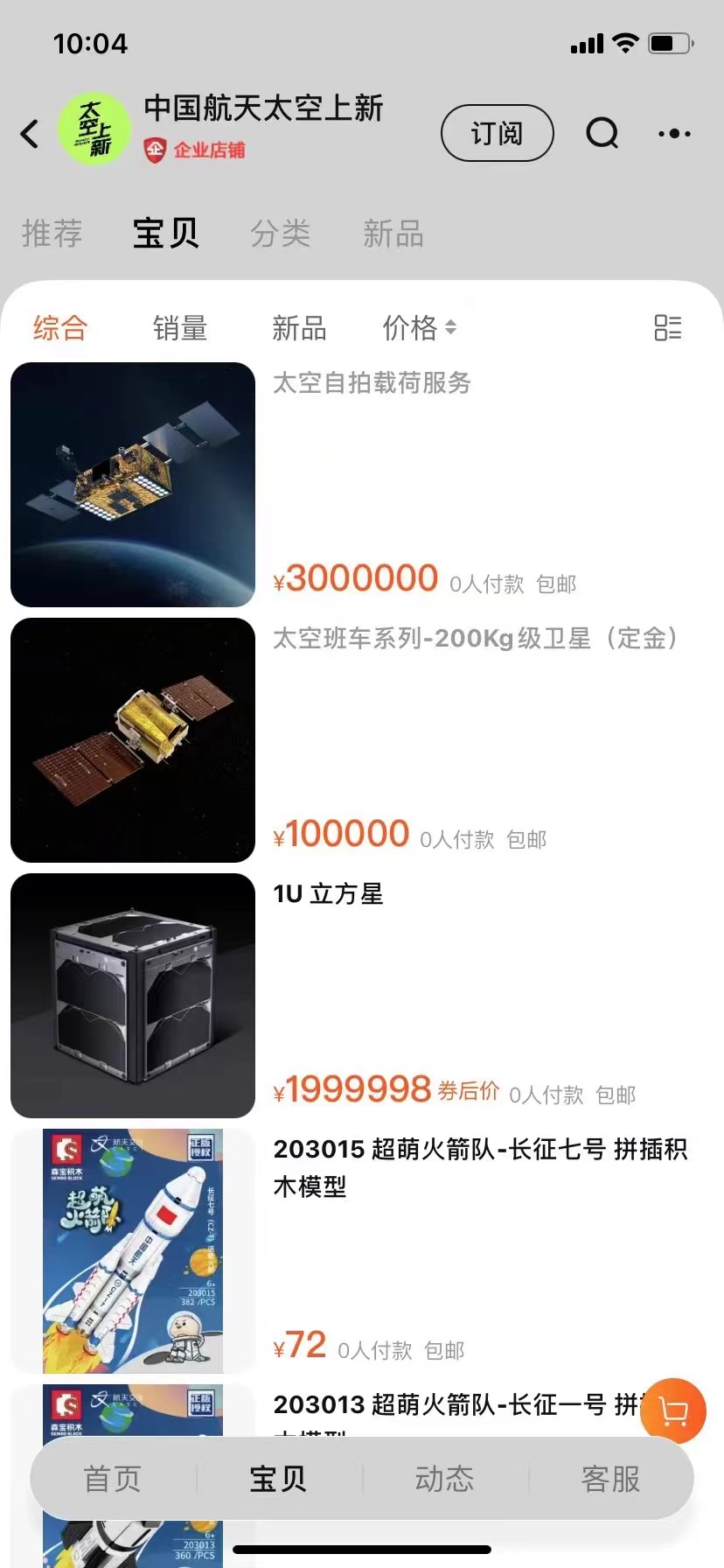 淘宝上架国产卫星,淘宝上架了一颗卫星