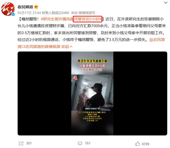 ai网聊10分钟骗走430万,网上热播10分钟骗走430万