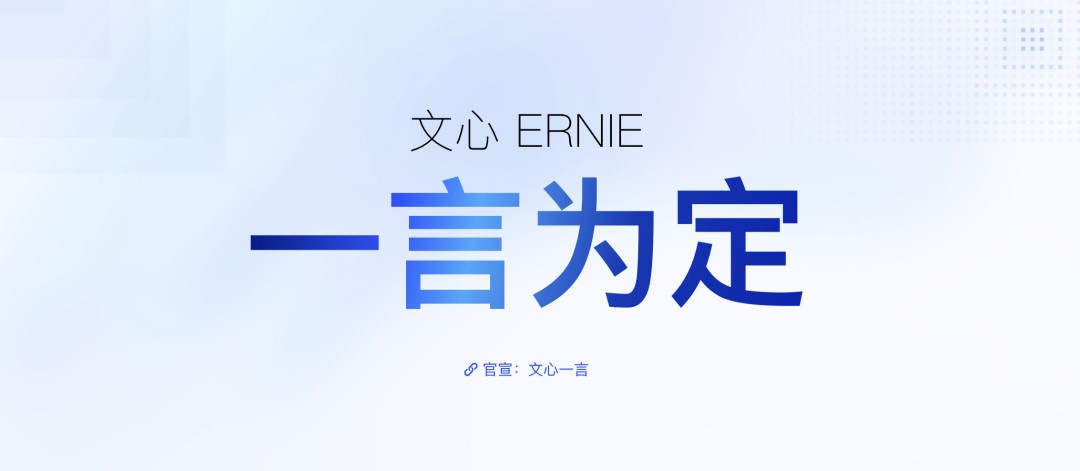 百度“文心一言”APP上架苹果APPStore