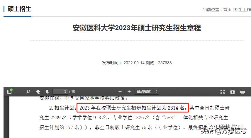 二线城市比较好的医学类院校,b区和a区医学院校区别在哪