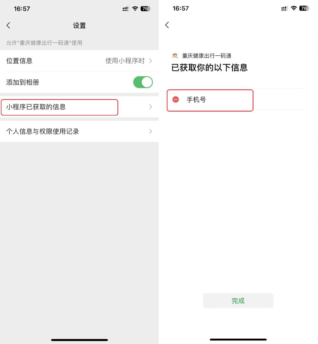 行程卡隐私如何解除,大数据行程卡未出现个人信息泄露