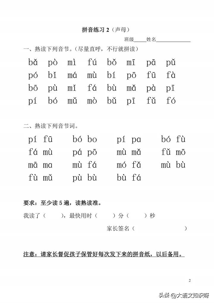 幼小衔接拼音每日一练全套,幼小衔接唐诗带拼音可打印