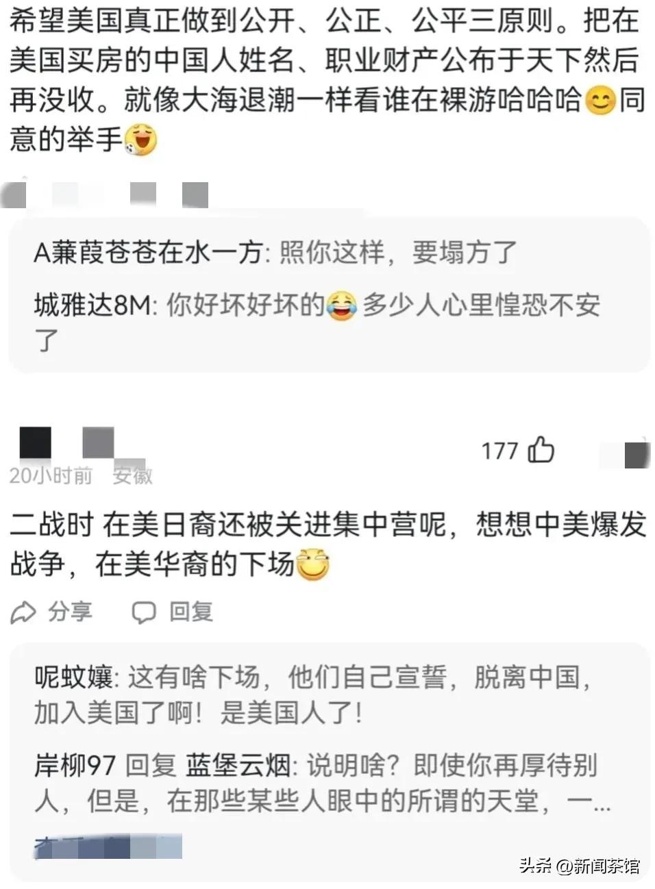 美国264宪法通过,对华人在美国购置房产将清算,信息有待查证