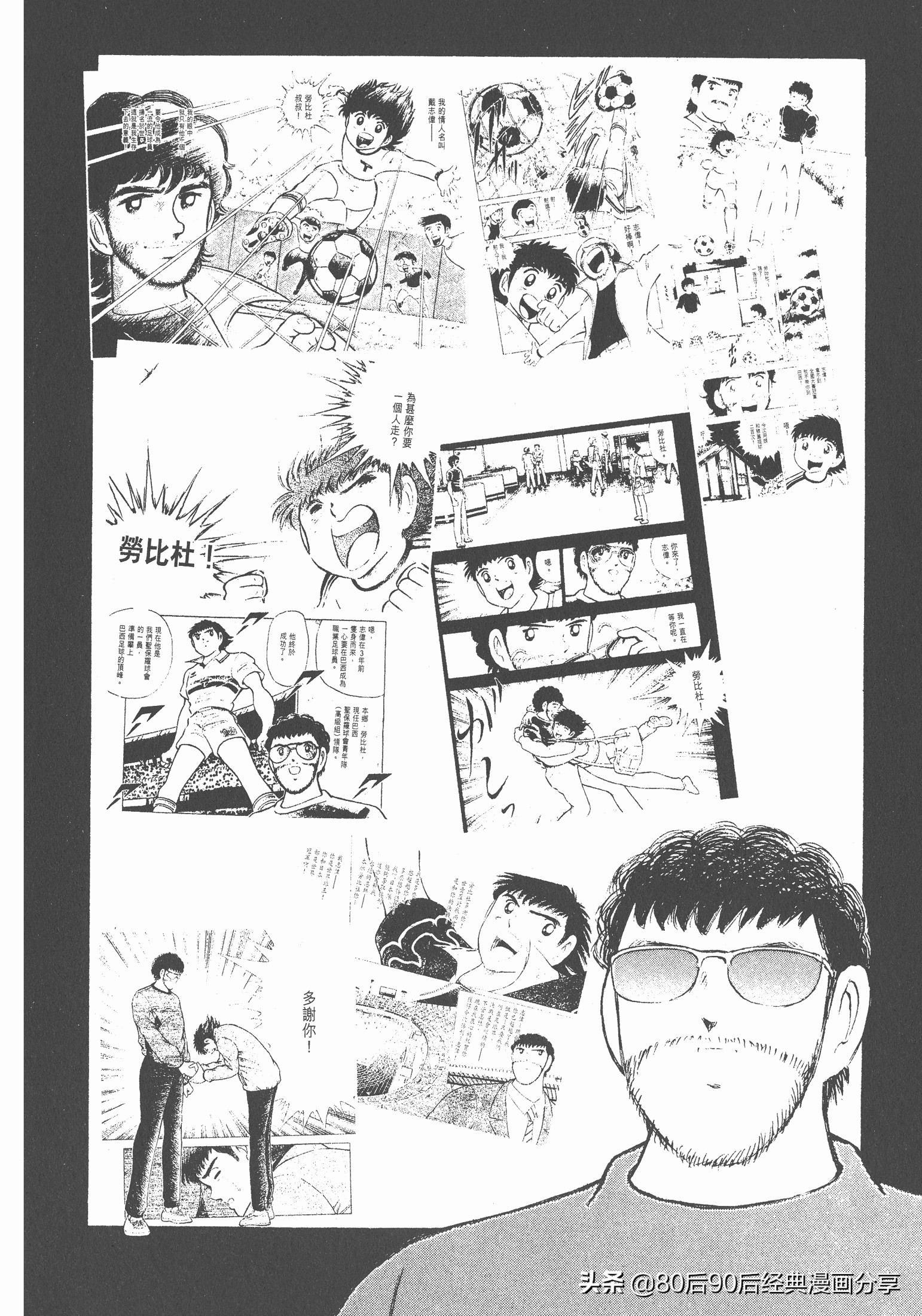 足球小將.GOLDEN-23卷001下