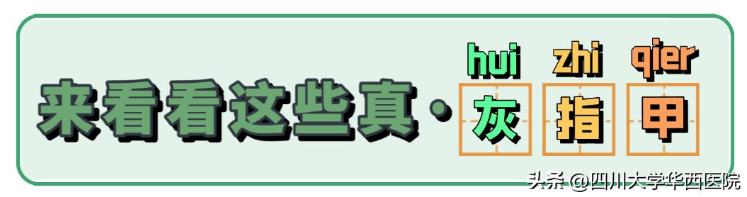 得了灰指甲是指甲变灰吗,灰指甲增厚变黑是灰指甲吗