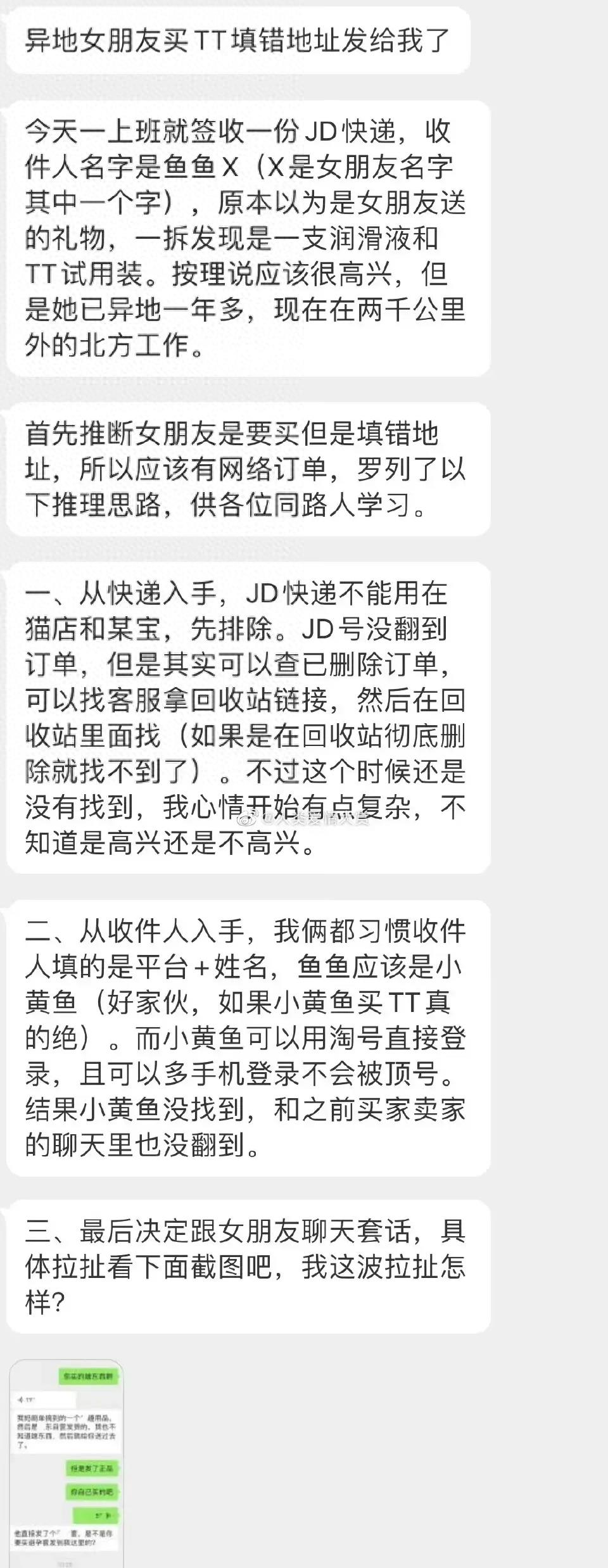 异地女朋友买TT填错地址发给我了