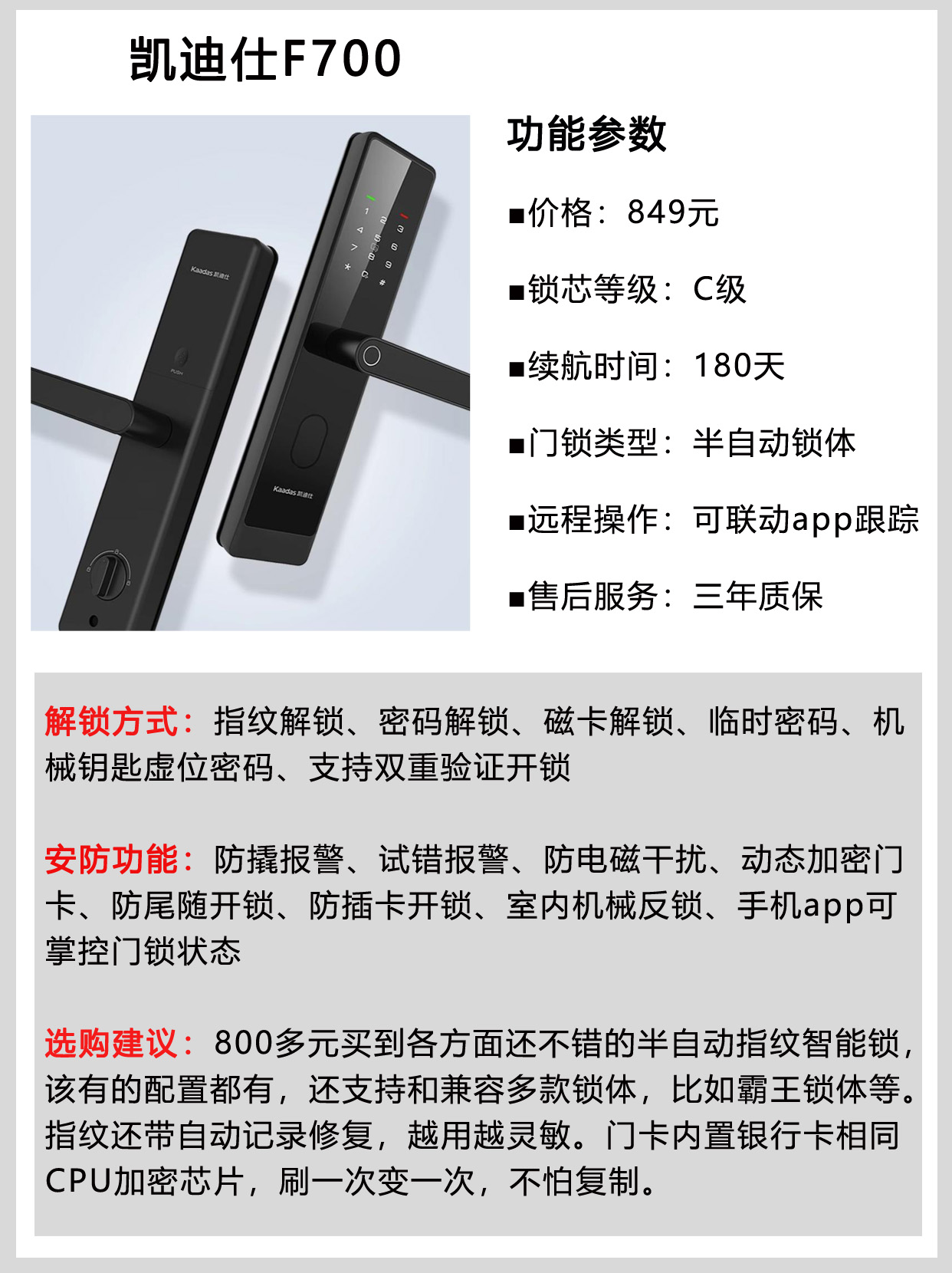 值得信赖的智能锁十大品牌,好用的智能锁推荐排行榜前十名