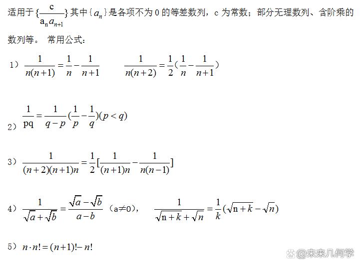 高中数学数列求和的方法和技巧,高中数学数列求和的常见方法