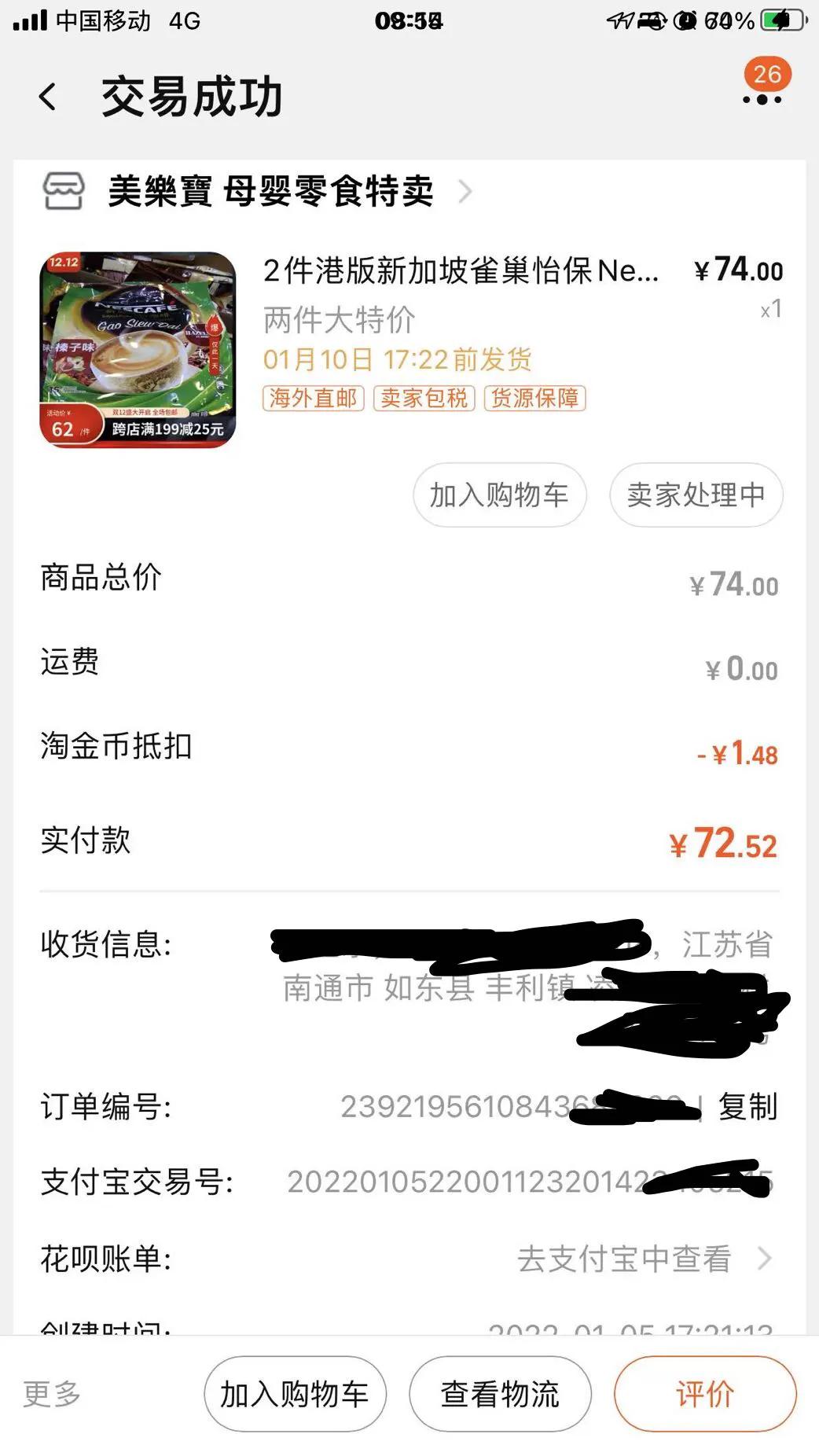 淘宝买东西要注意这样的漏洞，尤其是海外购物