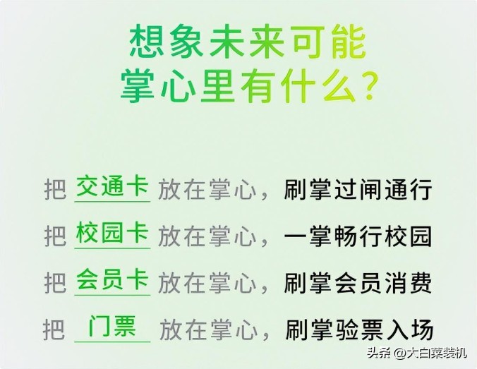 新的刷掌支付方式,刷掌支付每次都要扫码