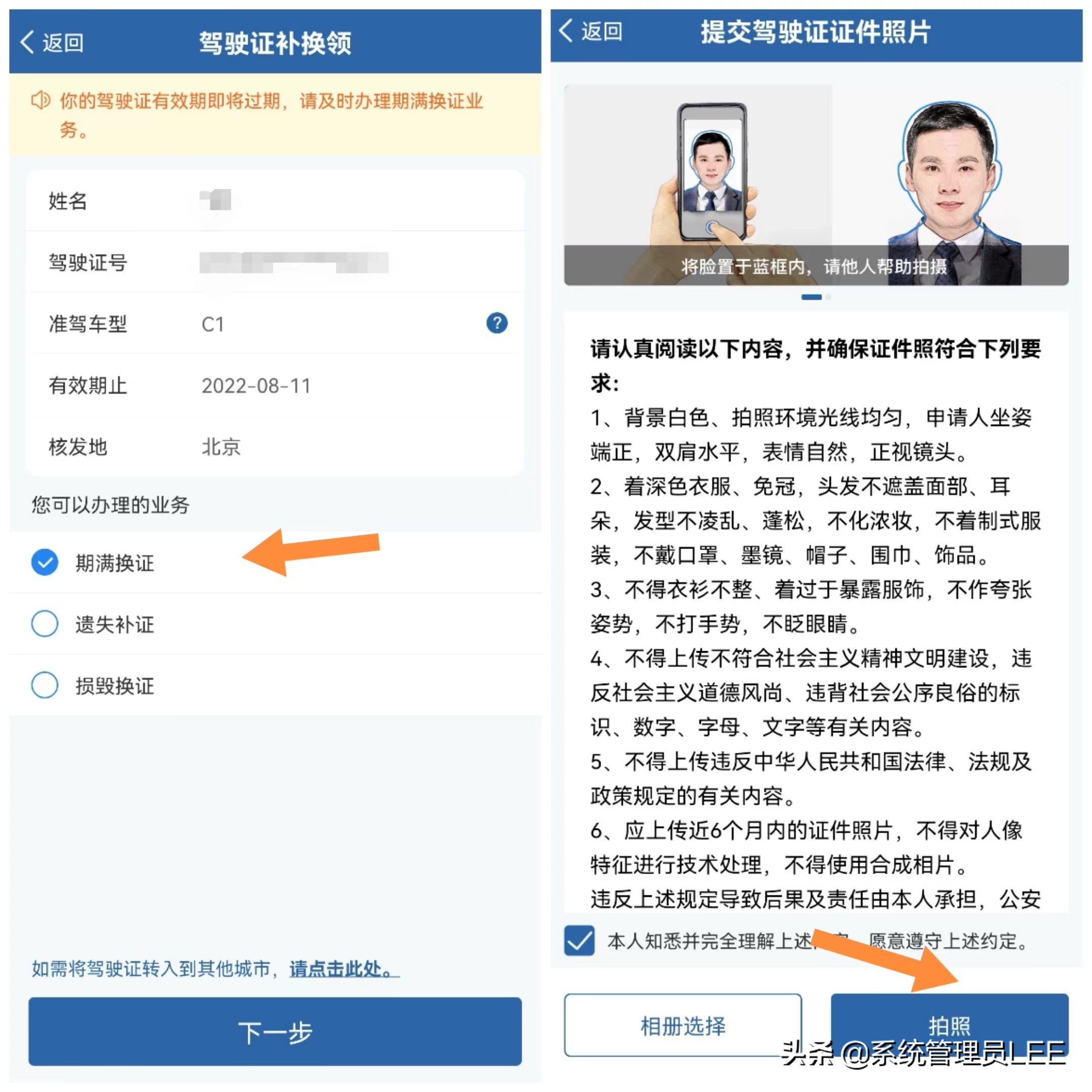 驾驶证要到期了怎么换证北京,驾驶证要到期了怎么办理换证