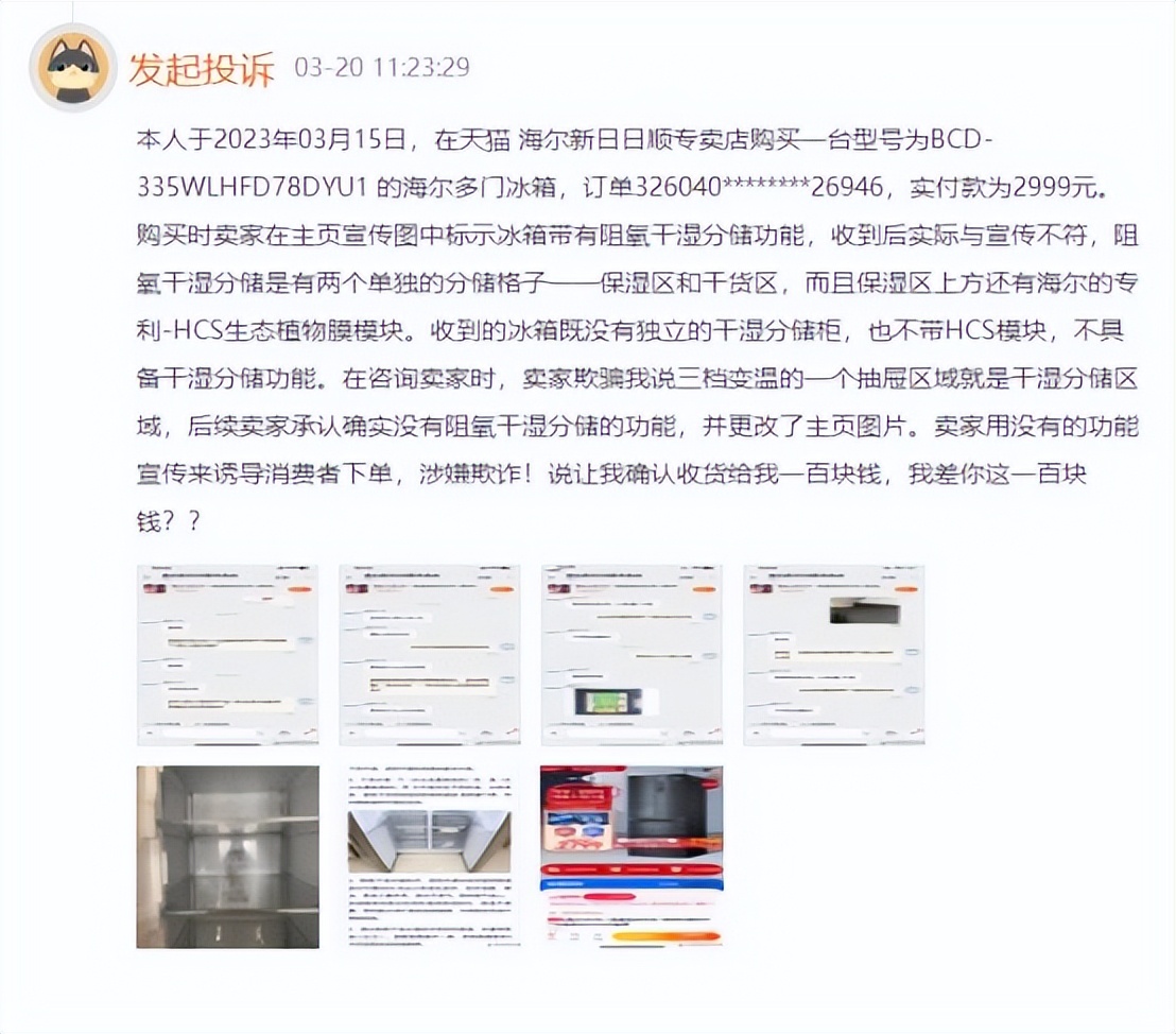 海尔冰箱质量问题如何维权 (海尔冰箱虚假宣传)