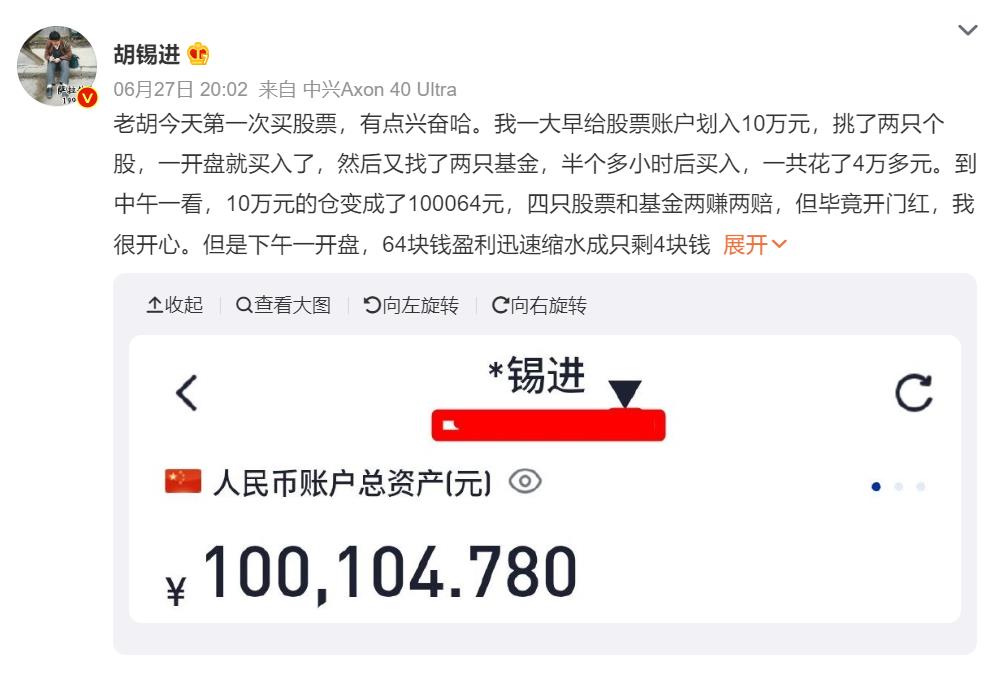 胡锡进炒股第12天成绩,胡锡进谈自己炒股心得