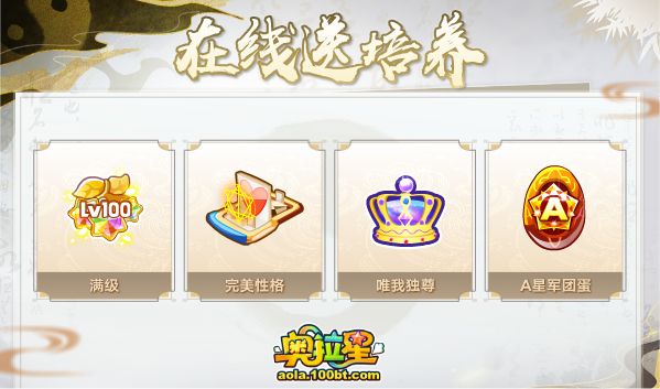 奥拉星726,奥拉星1-22预告