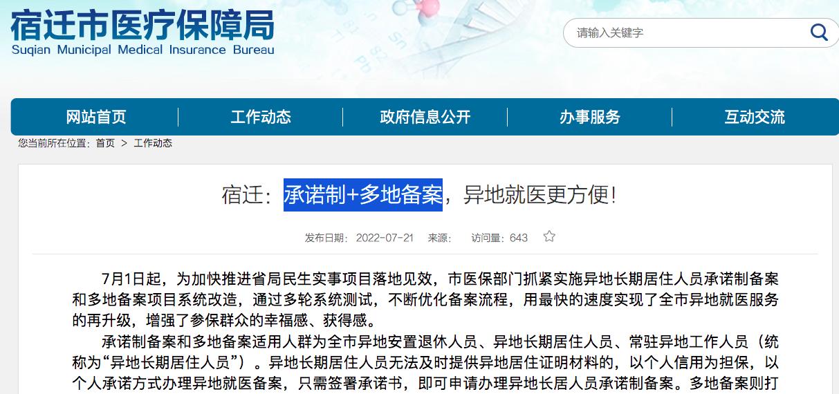 河南异地就医备案打个电话就搞定,异地就医备案成功可以直接结算吗