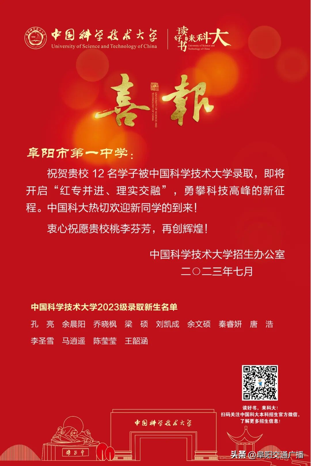 阜阳一中被录取名单,安徽省阜阳一中喜报