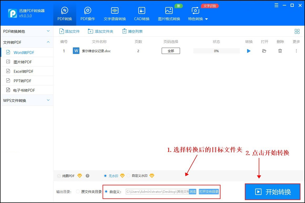 电脑里的word文档怎么转换成pdf,办公文档如何转换成pdf