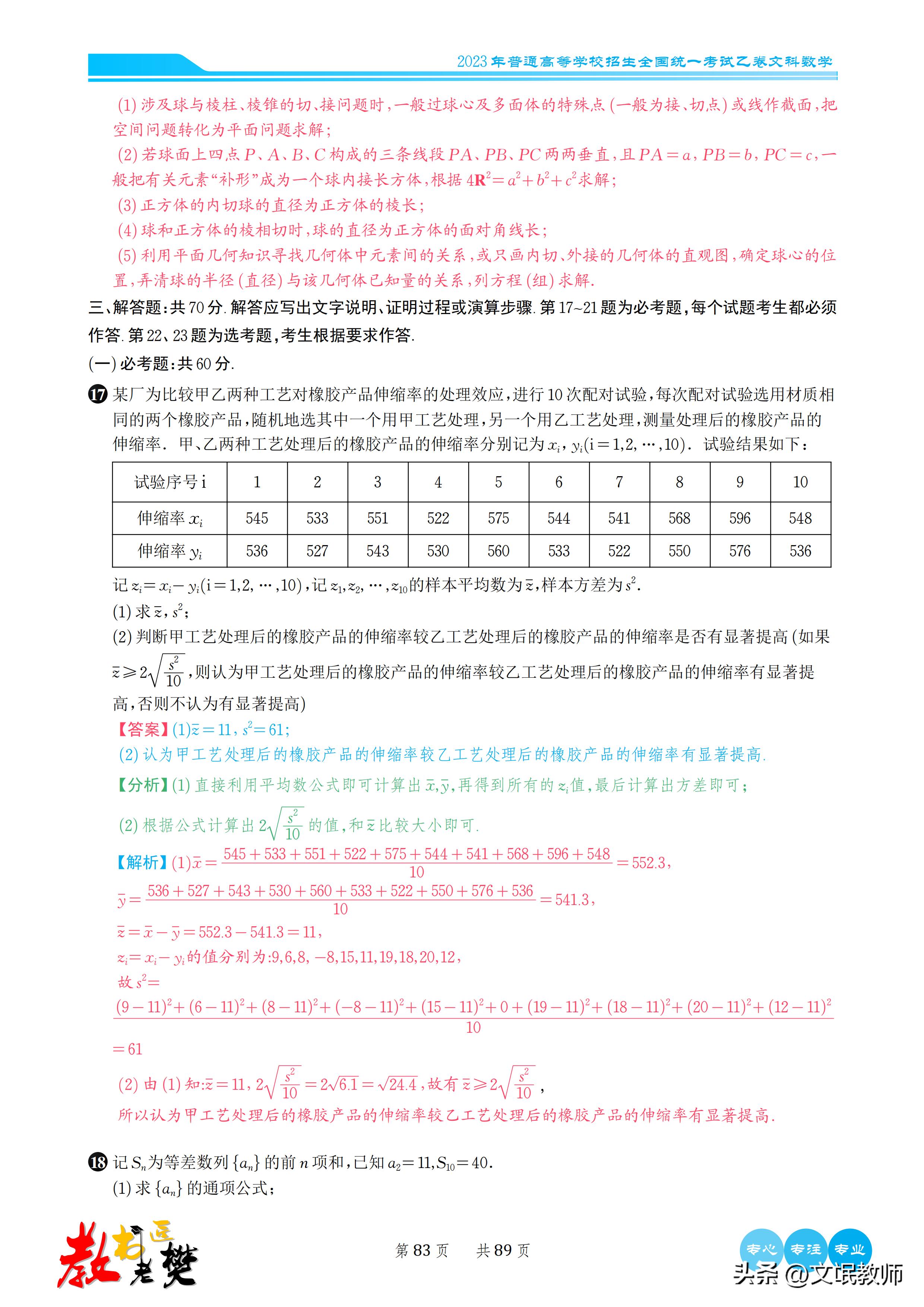 数学2023新课标二卷b卷答案,2023年高考数学卷新课标二卷