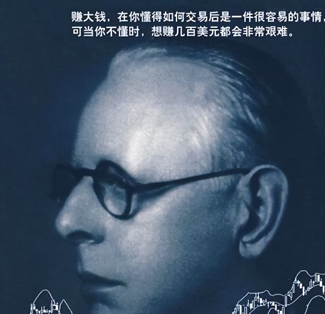 投机之王利弗莫尔的打法,投机之王利弗莫尔名言