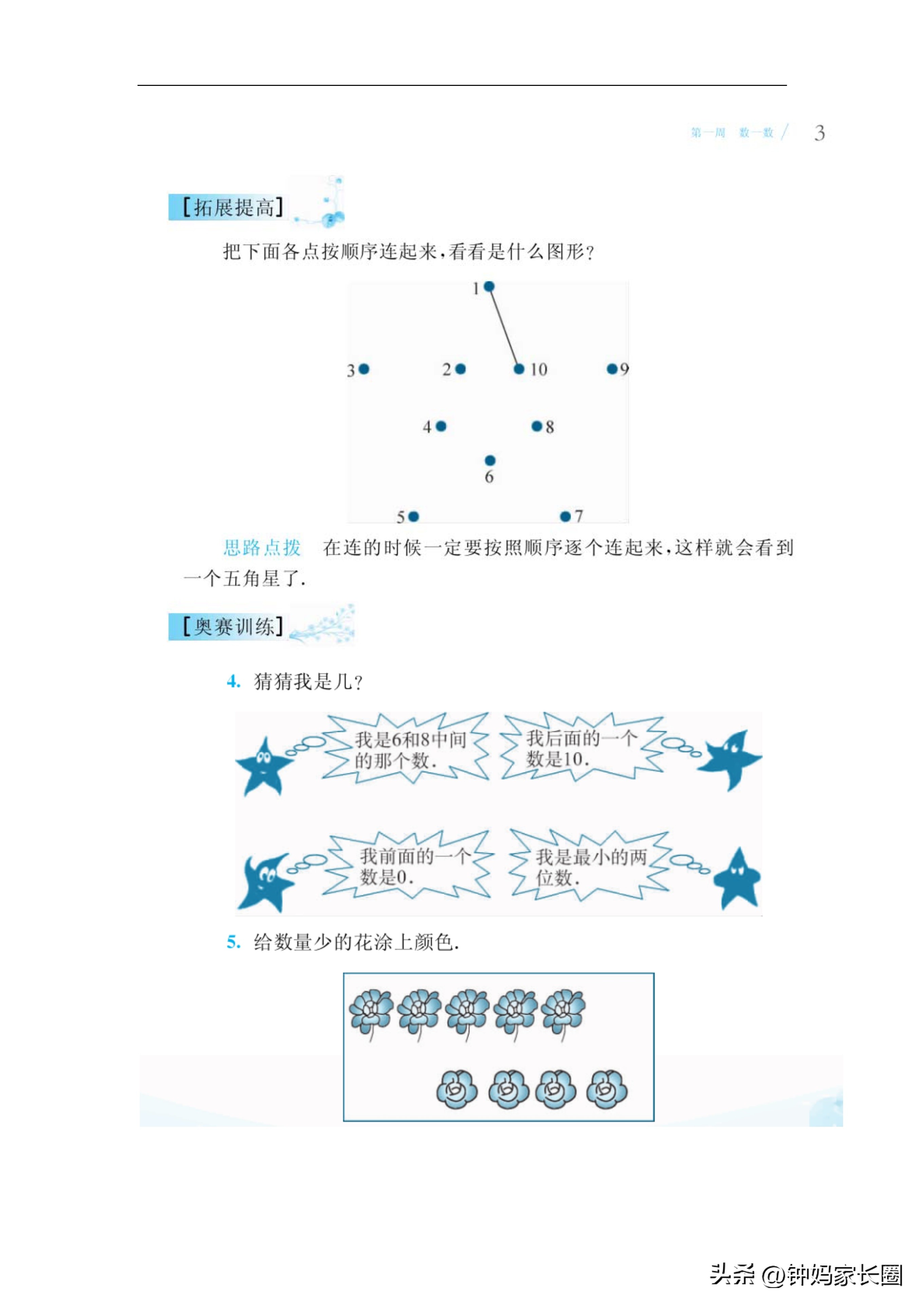 一年级奥数入门人教版资料,一年级至六年级小学奥数全套