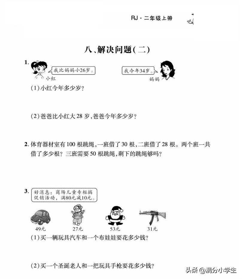 二年级加减混合运算100以内应用题,二年级两步计算应用题100题和答案