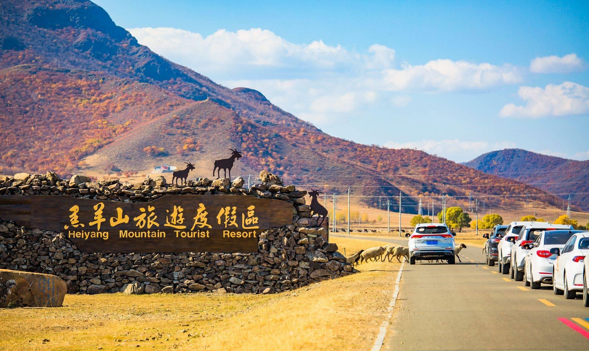 内蒙古黑羊山旅游攻略,兴安盟黑羊山景点
