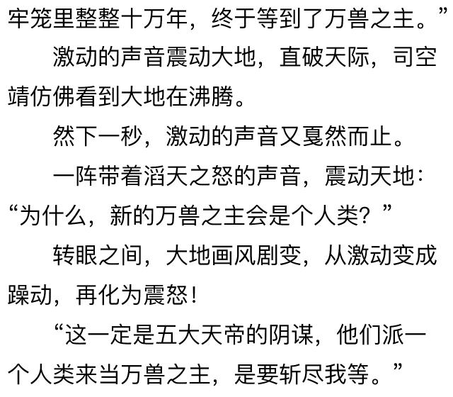 狂兽战神,司靖苏月汐全文阅读