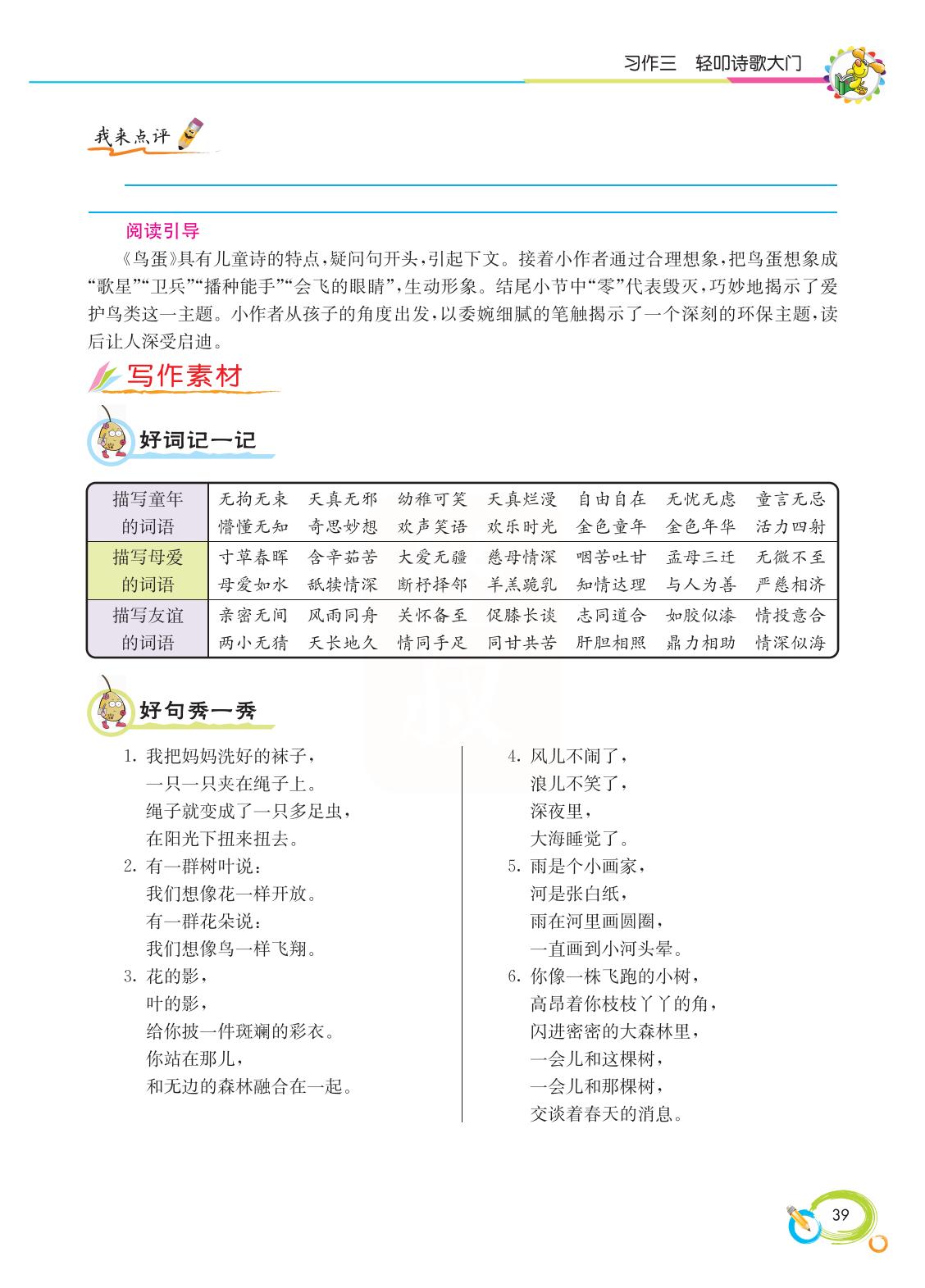 2022新版小学四年级下册同步作文,语文四年级下册同步作文电子书